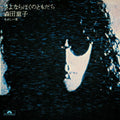 Doji Morita/Sayonara Boku No Tomodachi UPKY9118 New 7 NEW