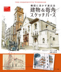 Building & Street Corner Sketch Perspective NEW