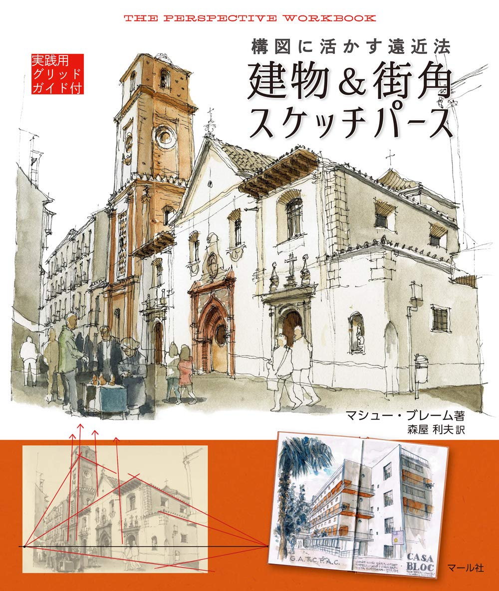 Building & Street Corner Sketch Perspective NEW