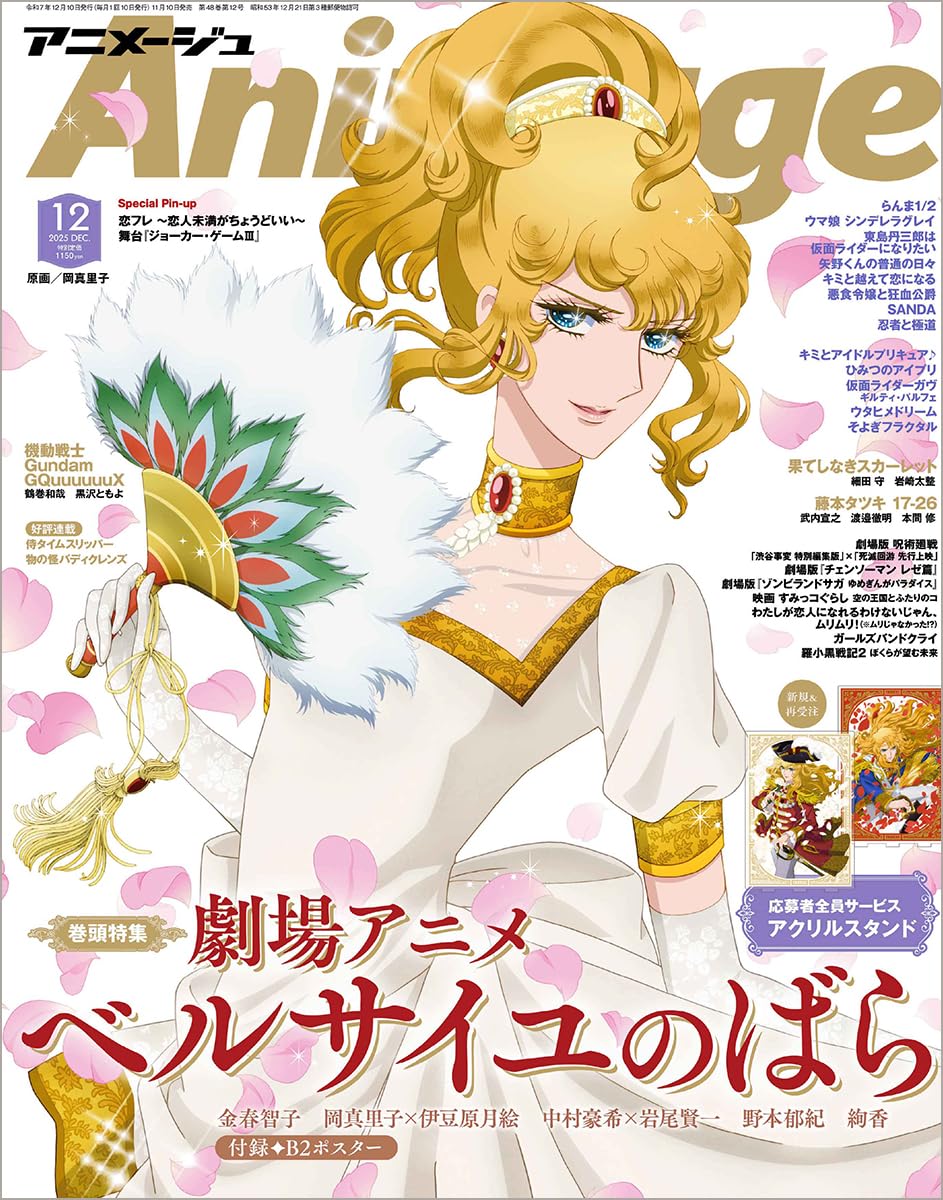 NEW Animage December 2025 issue