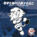 CD I Saw a Lion Running Through the Horizon - Saitama Seibu Lions 40th... Japan