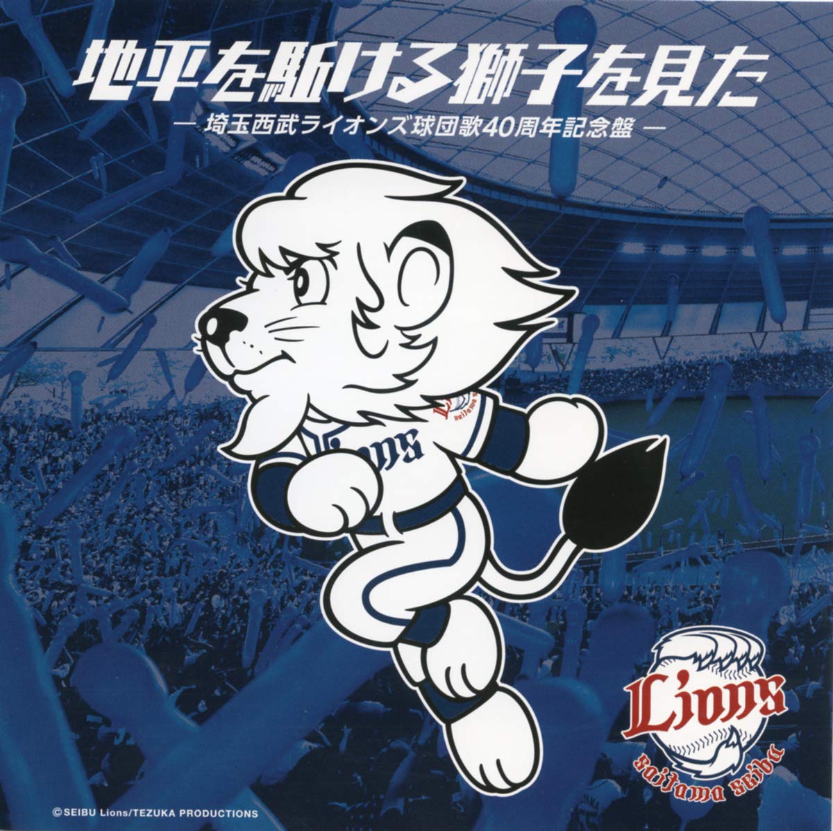 CD I Saw a Lion Running Through the Horizon - Saitama Seibu Lions 40th... Japan