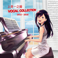 [CD] Clockup & Laplacian Vocal Collection 2015-2018_ NEW