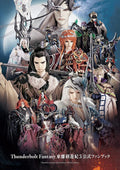 Thunderbolt Fantasy Sword Seekers 3 Official Fan Book NEW