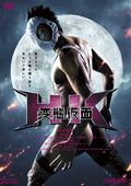 Yuichi Fukuda (Director and Screenwriter) Ryohei Suzuki (Lead Actor) - HK [DVD]
