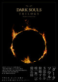 DARK SOULS TRILOGY -Archive of the Fire- NEW