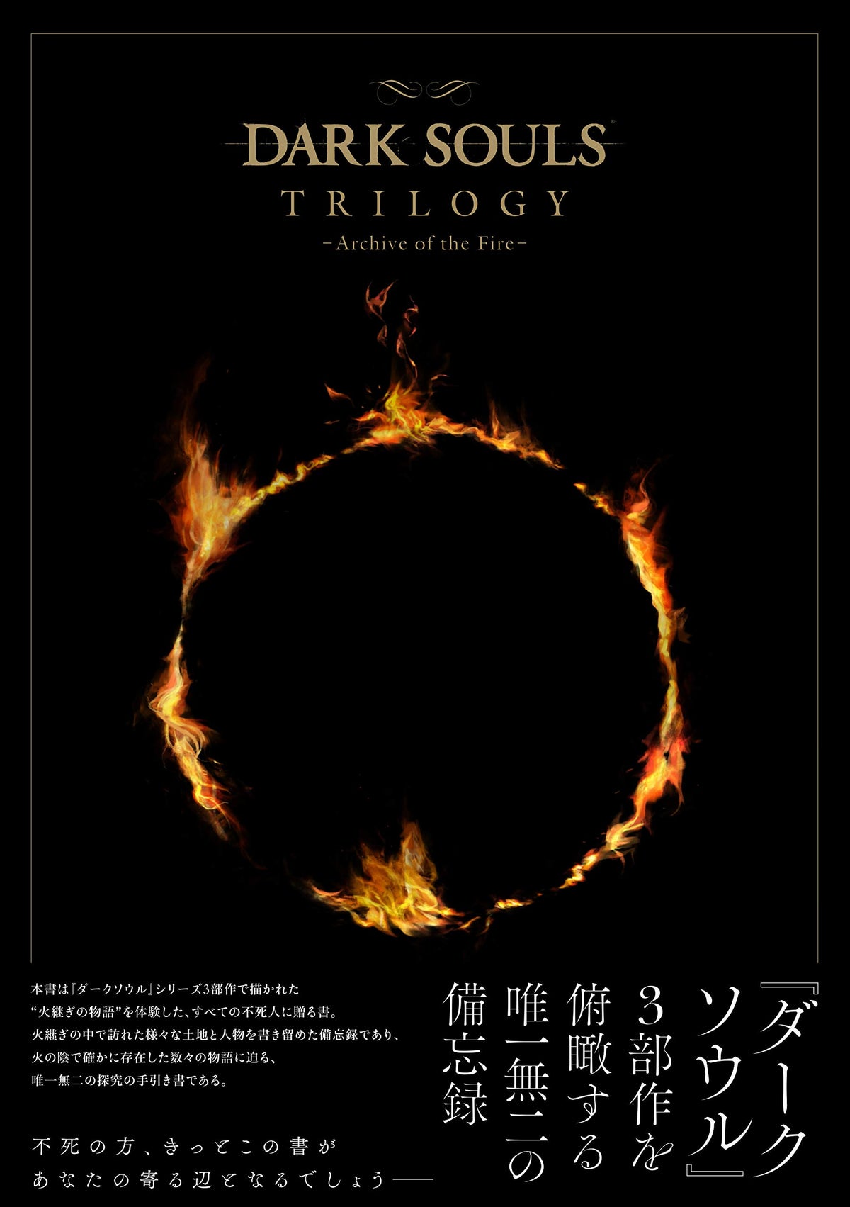 DARK SOULS TRILOGY -Archive of the Fire- NEW