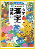 NEW Rainbow Elementary School Kanji Dictionary Revised 6th Edition New Binding