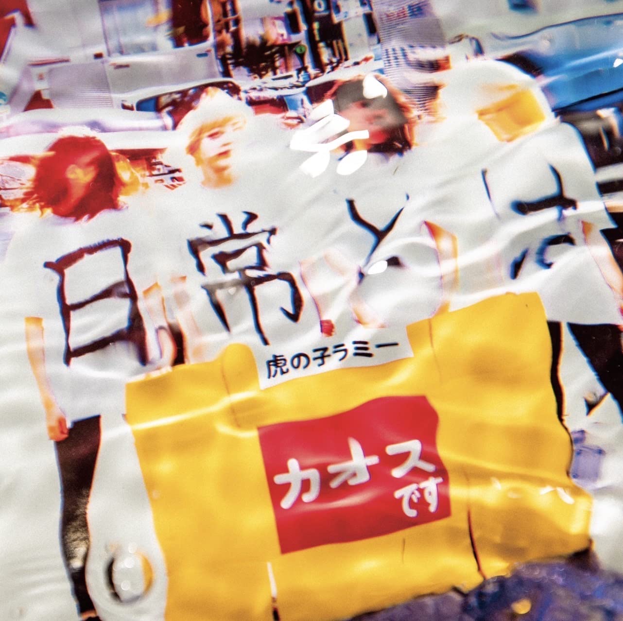 Q. What is everyday life? A. Chaos. Toranoko Rammy [CD] NEW