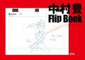 Yutaka Nakamura Animation Key Frames Vol. 3 NEW
