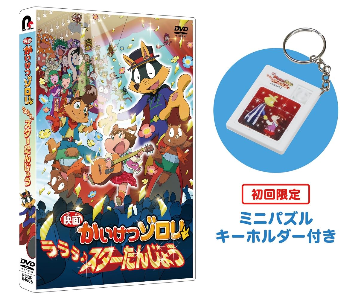 Movie Kaiketsu Zorori La La La♪ Star Tanjo Kaiketsu Zorori [DVD] NEW