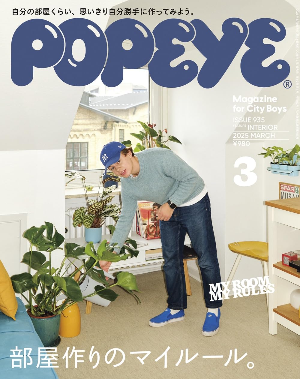POPEYE March 2025 My Own Rules for Room Design Fashion magazine Japan NEW