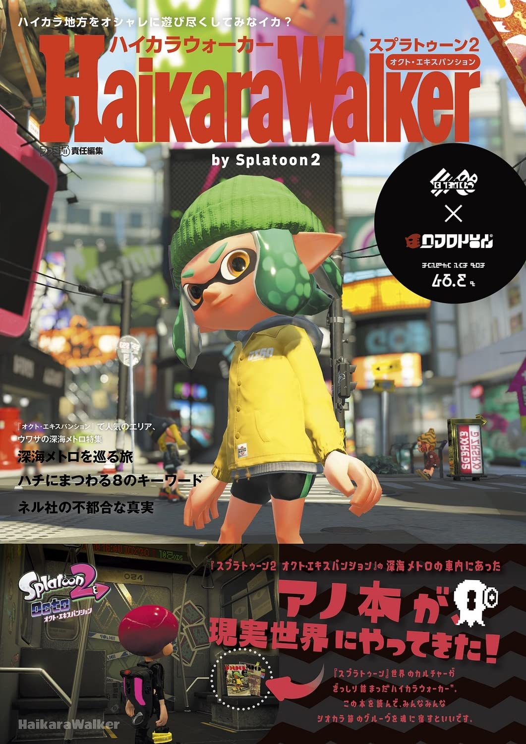 High Color Walker by Splatoon 2 NEW