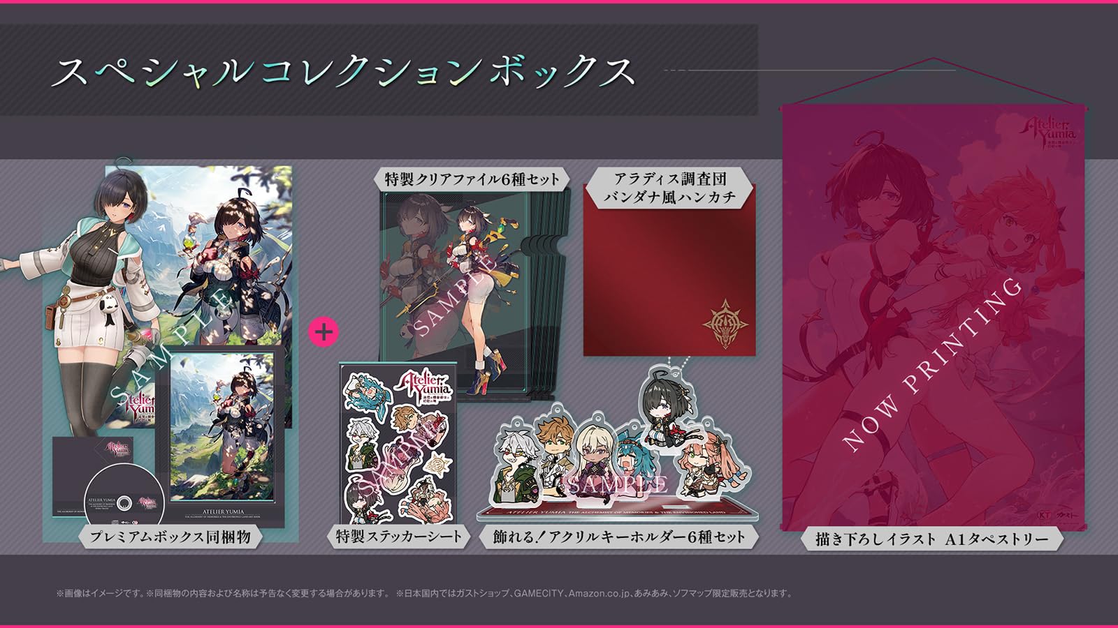 Atelier Yumia PS5 Playstation5 Special Collection Box Made in Japan 2025 Rare