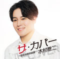 Tetsuji Kimura The Cover Shouwa Enka Meikyokusen From Japan CD 10tracks OBI NEW