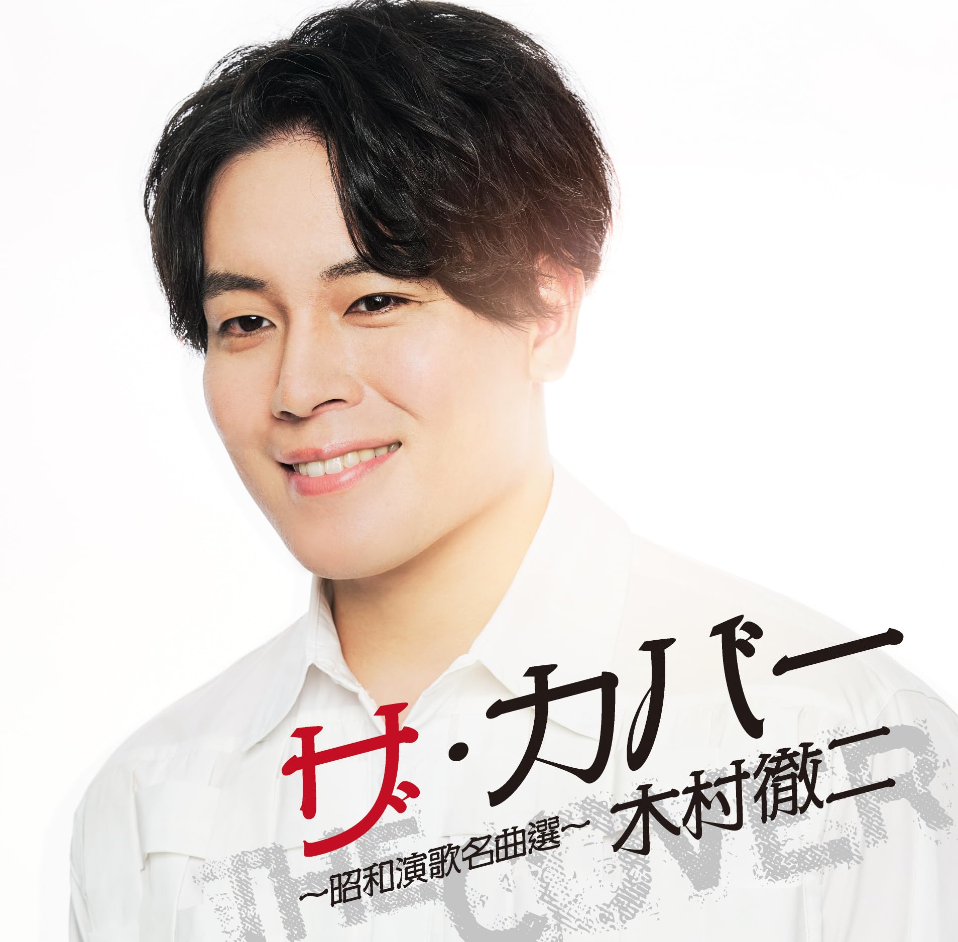 Tetsuji Kimura The Cover Shouwa Enka Meikyokusen From Japan CD 10tracks OBI NEW