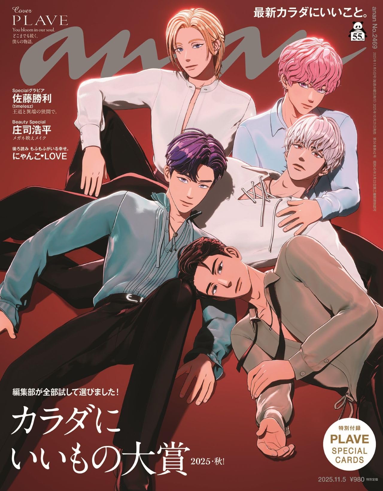 Japanese Magazine anan 2025/11/05 No.2469 PLAVE K-POP NEW with Appendix