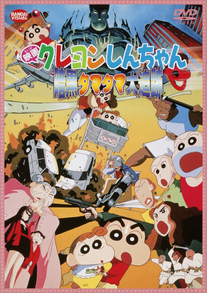 Movie Crayon Shin-chan Dark Tamatama Great Chase Crayon Shinchan [DVD] NEW