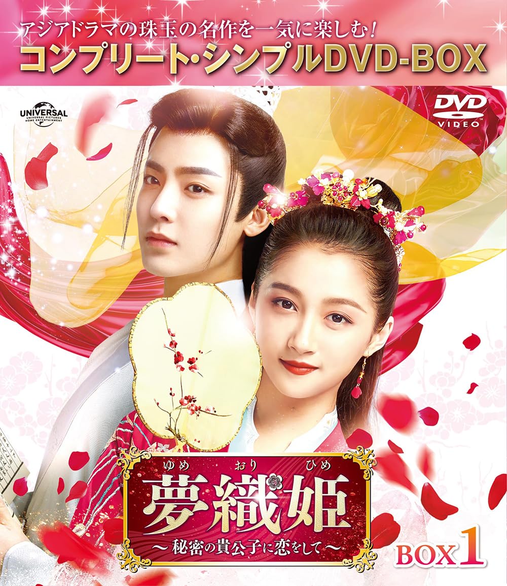 Yumeori Hime: Falling in Love with the Secret Prince - BOX 1 [Com Xiao Ton [DVD]