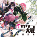 New New Sakura Wars Complete Song Collection 2-CD Set NEW
