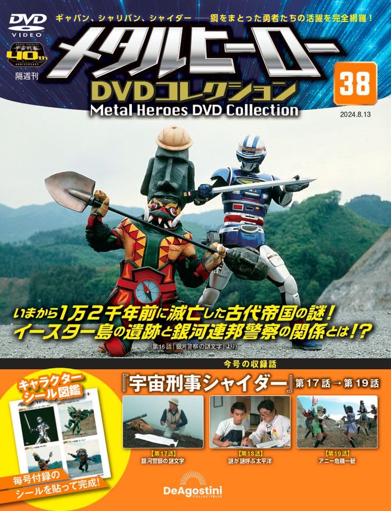 Metal Hero DVD Collection No. 38 Space Sheriff Shaider Episodes 17-19 NEW