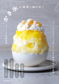 Shaved Ice Concepts and Construction: Pastry Chef Techniques Japanese Book NEW