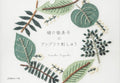 Simply Stitched Applique embroidery Yumiko Higuchis stitch- Japanese Craft Book