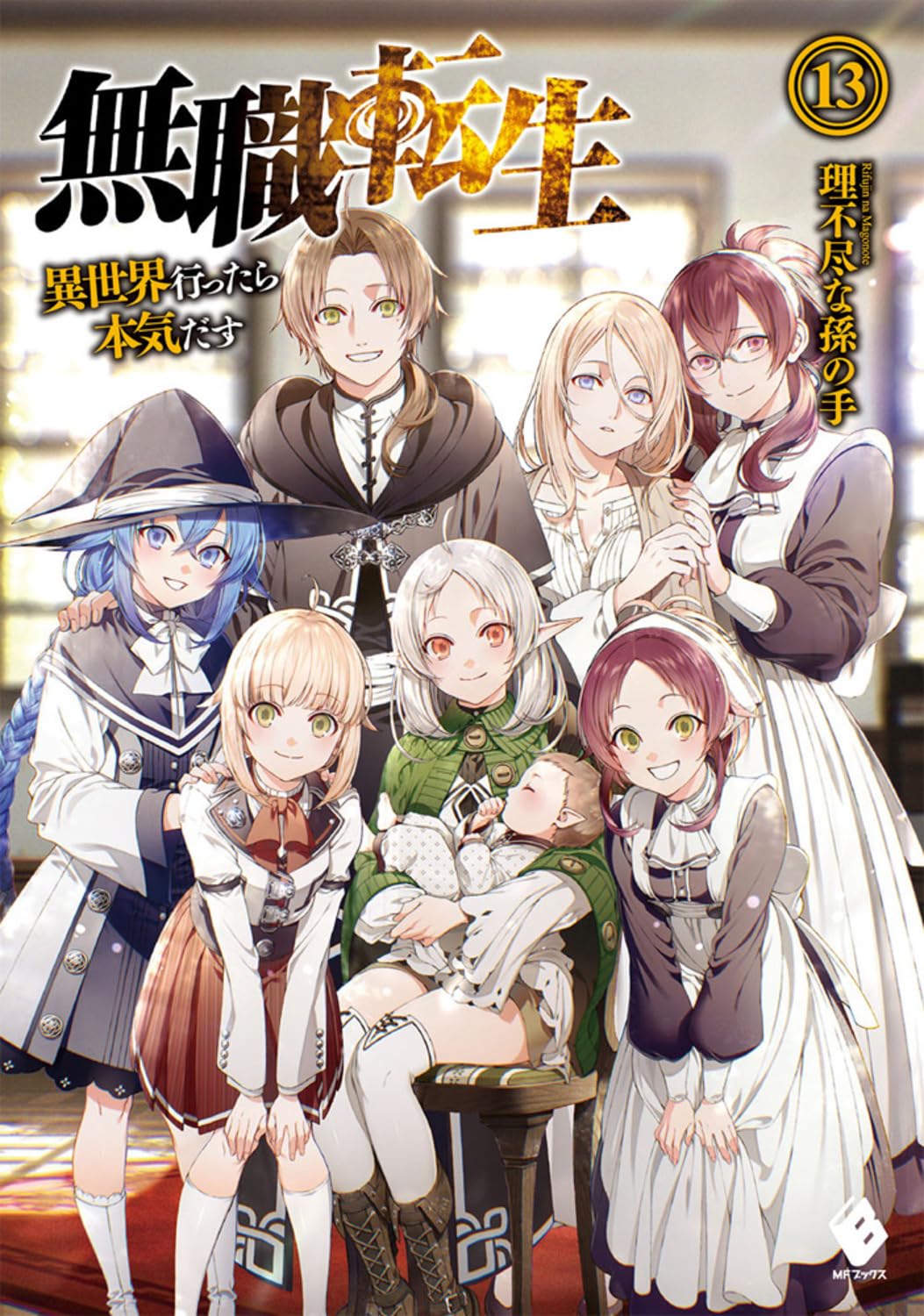Light Novel Mushoku Tensei: Jobless Reincarnation 13 (MF Books) Japanese NEW