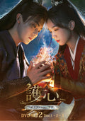 Goshin ~Destiny Love~ DVD-SET2 Hou Minhao Zhou Ye NEW