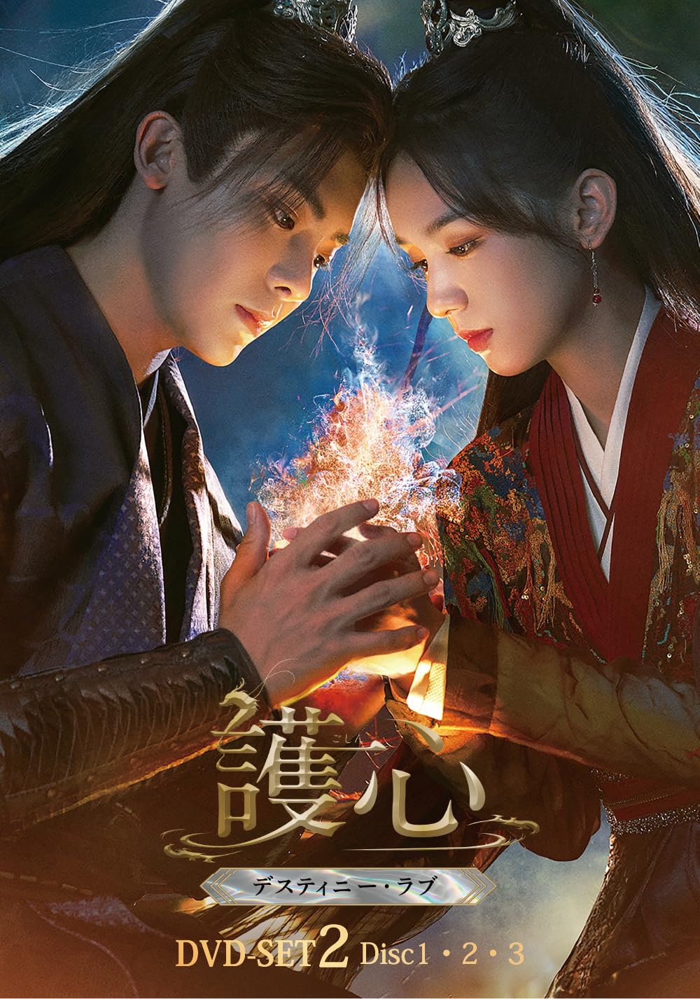 Goshin ~Destiny Love~ DVD-SET2 Hou Minhao Zhou Ye NEW