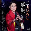 Concert Tour: “Passionate Singing! Passionate Performance! Song S Hi [CD Album]