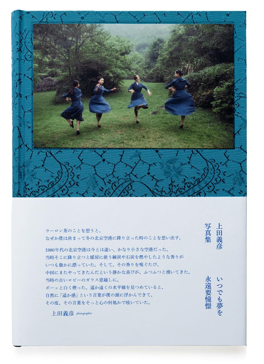 Yoshihiko Ueda Photo Collection Book Dream Always from Japan Hardcover NEW