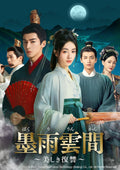 Wu Jingyan - Bokuu Kuman ~ Beautiful Revenge ~ DVD-SET3 NEW