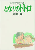 'JAPAN Studio Ghibli Storyboard Zenshuu 3 My Neighbor Totoro Book NEW'
