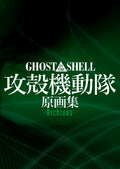 GHOST IN THE SHELL Ghost in the Shell Original Artworks -Archives- NEW
