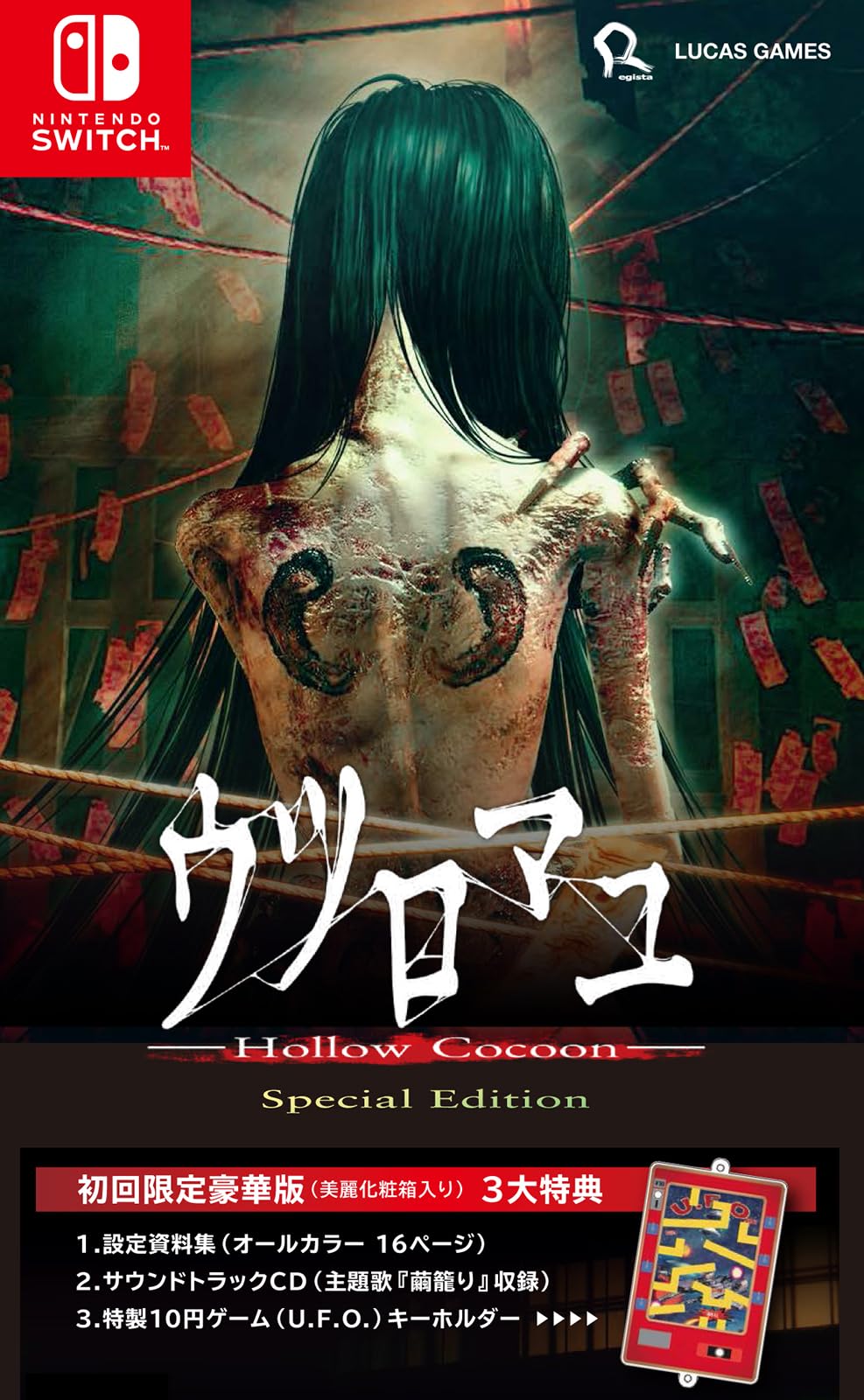 Hollow Cocoon Special Limited Deluxe Edition (Nintendo Switch) Multi-lang NEW