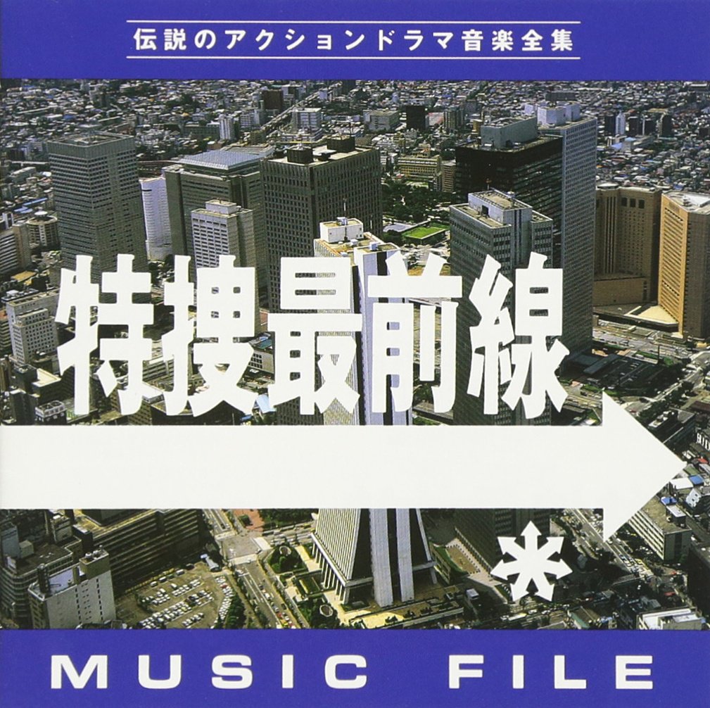CD Tokuso Saizensen MUSIC FILE Japan TV Soundtrack Original Soundtrack w/Booklet