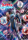 Battle Spirits Ultraman Perfect Guide Hobby Japan MOOK 1093 NEW