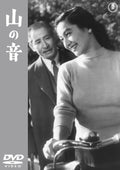 mountain sounds Mikio Naruse (Director) Setsuko Hara (Lead Actress) [DVD] NEW