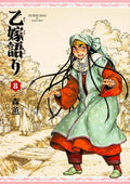 A Brides Story Vol. 8 Aokishi Comics NEW