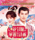 [DVD] The Magnificent Plan Of The Flower Princess Box 1 (Complete Simple Dvd-Bo_