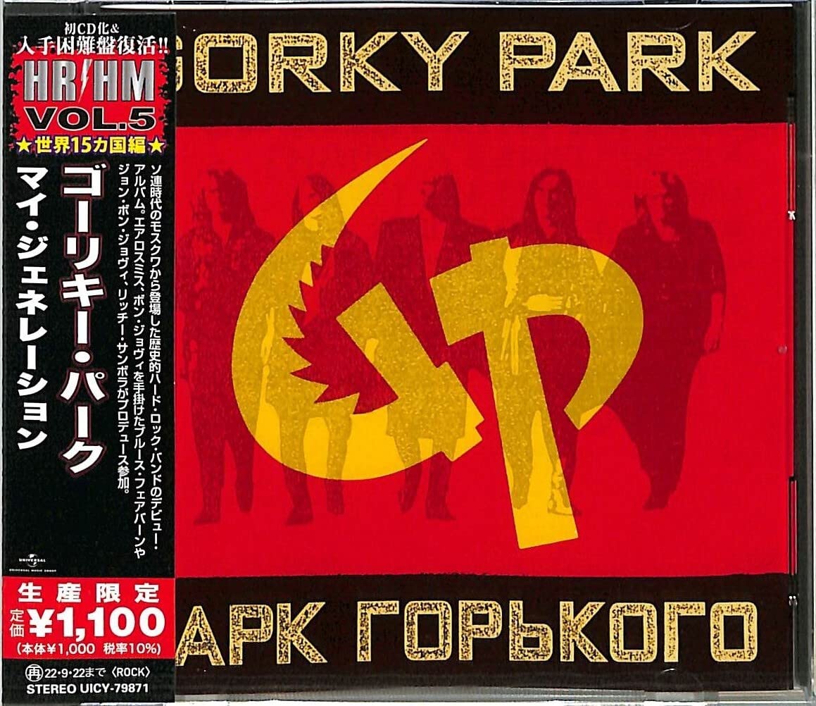 Gorky Park/Gorky Park UICY79871 New CD NEW