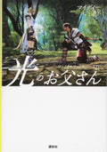Final Fantasy XIV Dad of Light NEW
