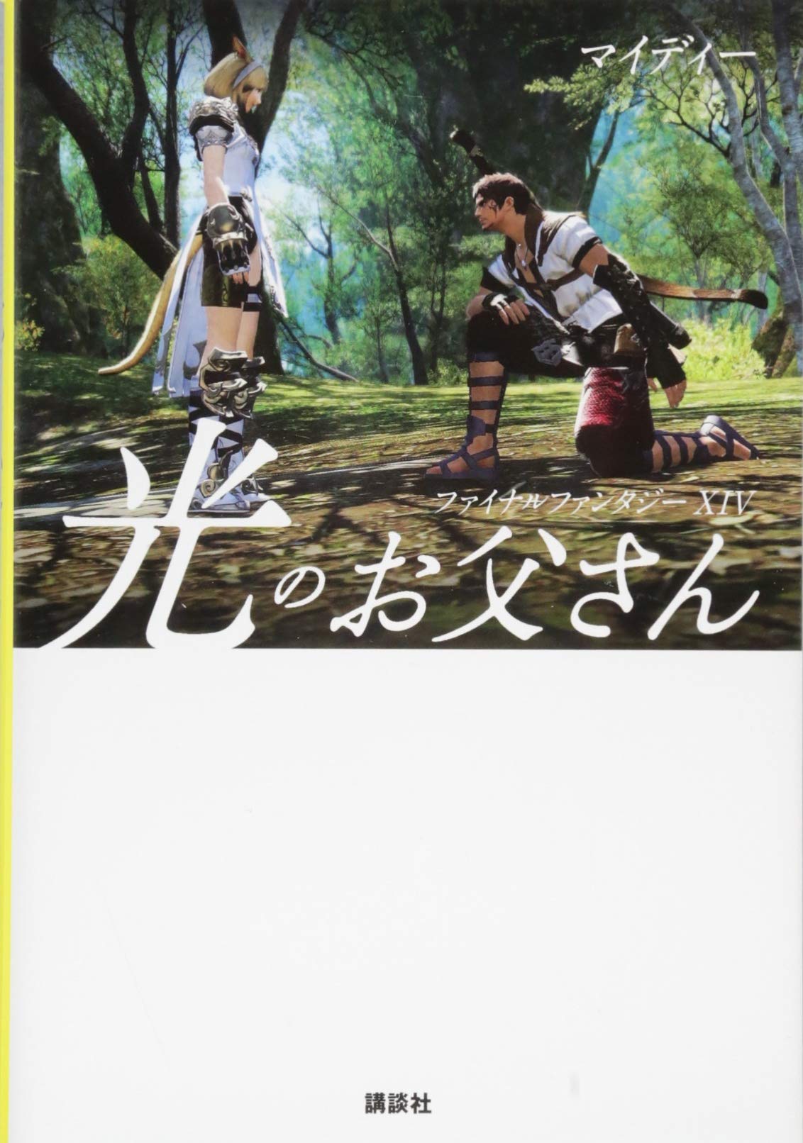 Final Fantasy XIV Dad of Light NEW