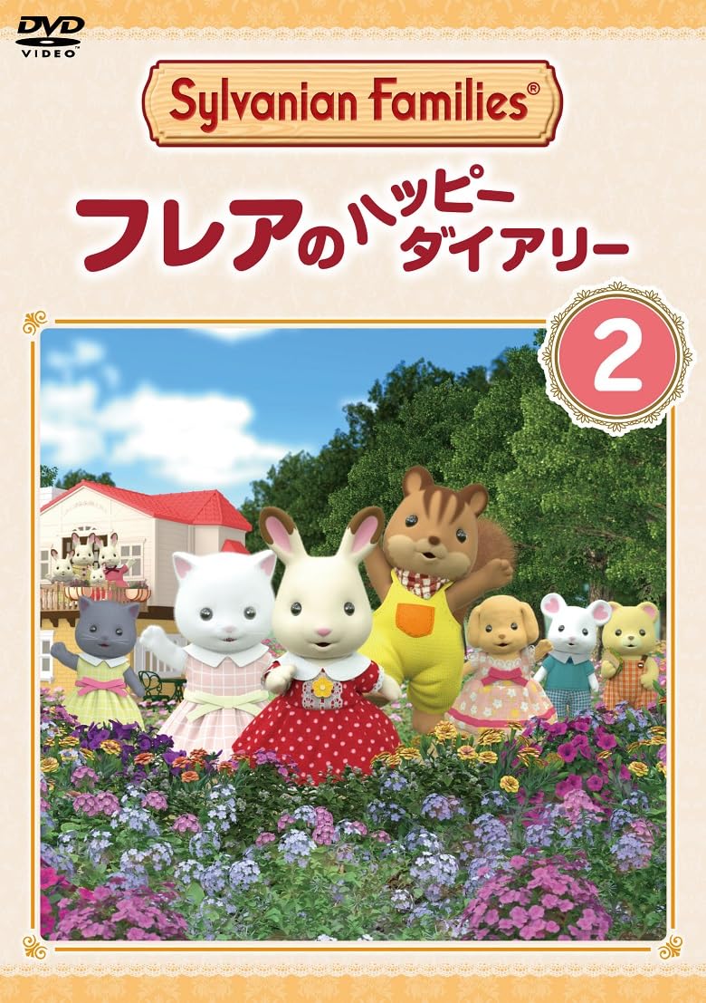 [DVD] Sylvanian Families FlareS Happy Diary 2 [Dvd]_ NEW