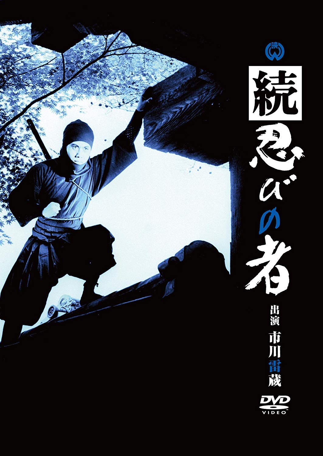 Continued Shinobi Satsuo Yamamoto (Director) Raizo Ichikawa (Lead Actor) [DVD]