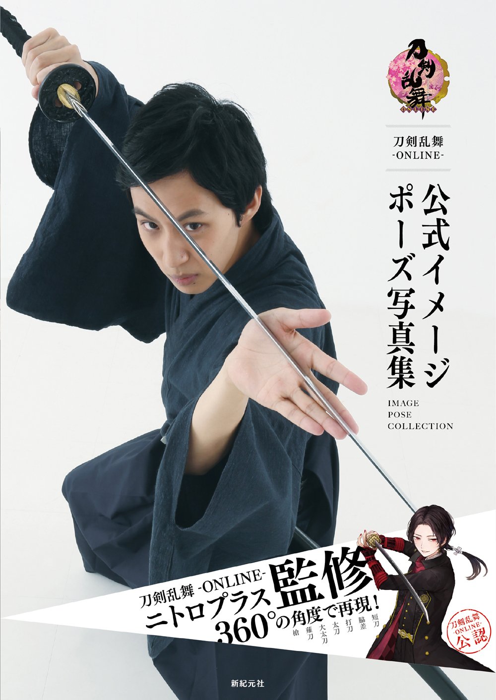 Touken Ranbu -ONLINE- Official Image Pose Photo Book NEW
