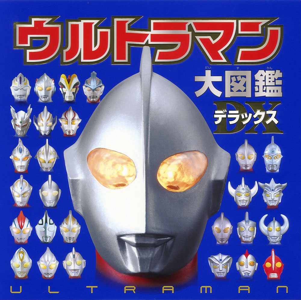 'Poplar Ultraman Daizukan Deluxe B4 255 Page Character Encyclopedia 2016 NEW'