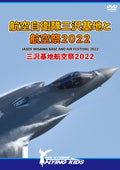[DVD] Misawa Air Base And Air Show 2022 [Dvd]_ NEW