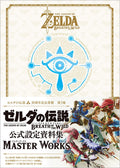 The Legend of Zelda Breath of the Wild Master Works Official Art Book NEW